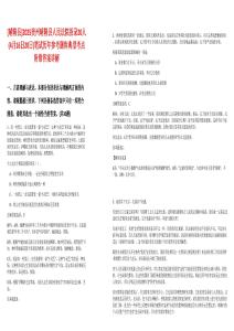 [晴隆縣]2025貴州晴隆縣人民法院招錄20人(4月16日20日)筆試歷年參考題庫典型考點附帶答案詳解