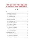 2025及未來5年中國多用食品切肉片機市場現狀分析及前景預測報告
