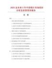2025及未來5年中國唱片市場現(xiàn)狀分析及前景預測報告