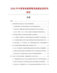 2026年中國美制套管壁虎數據監(jiān)測研究報告