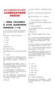 2025安徽阜陽市阜合園區企業招聘筆試參考題庫附帶答案詳解