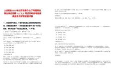 [山西省]2025年山西省委辦公廳所屬部分事業單位招聘（12人）筆試歷年參考題庫典型考點附帶答案詳解