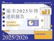 瑞幸2025年終述職報告