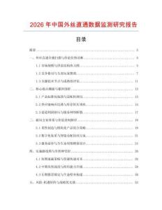 2026年中國外絲直通數(shù)據(jù)監(jiān)測研究報告