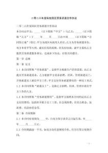 二零二六年度科技園區勞務派遣合作協議