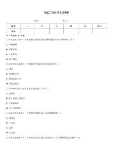 市政工程材料考试资料