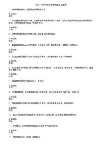 2022～2023育嬰師考試題庫(kù)及答案第738期