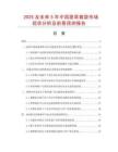 2025及未來5年中國蔬果套袋市場現(xiàn)狀分析及前景預(yù)測報告