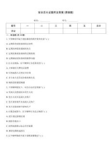 安全員B證題庫及答案(易錯題)