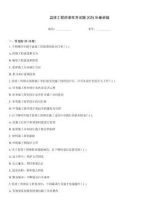 监理工程师课件考试题2025年最新版