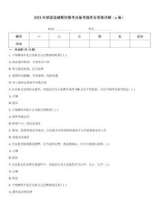 2025年铜梁县辅警协警考试备考题库含答案详解（a卷）