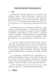 滑坡地質災害治理工程旁站監理方案