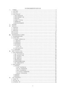 農田基礎設施建設項目監理大綱