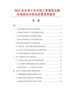 2025及未來5年中國三苯基氧化膦市場現狀分析及前景預測報告
