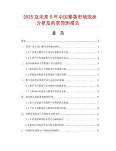 2025及未來5年中國蜀葵市場現狀分析及前景預測報告