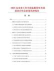 2025及未來5年中國鹽酥花生市場現(xiàn)狀分析及前景預(yù)測報(bào)告