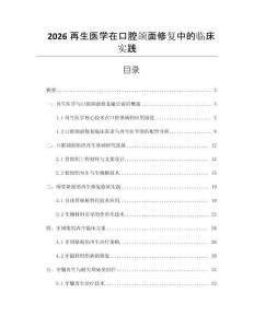 2026再生醫(yī)學在口腔頜面修復中的臨床實踐