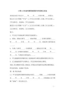 二零二六年度傳媒領域商標專利權轉讓協(xié)議