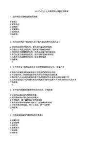 2022～2023執業藥師考試題庫及答案第432期