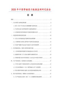 2025年中國帶鋸滾刀數據監(jiān)測研究報告