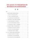 2025及未來5年中國亞麻傳統太極服市場現狀分析及前景預測報告