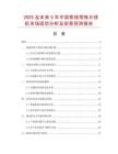 2025及未來5年中國剪線帶珠片繡機市場現狀分析及前景預測報告