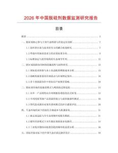 2026年中國脫硅劑數據監測研究報告
