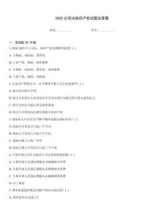 2025公司法知識產權試題及答案