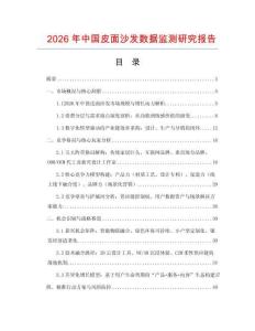 2026年中國皮面沙發(fā)數(shù)據(jù)監(jiān)測(cè)研究報(bào)告