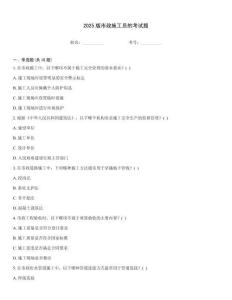 2025版市政施工员的考试题