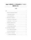 2026中國(guó)特色農(nóng)業(yè)用地政策與產(chǎn)業(yè)化發(fā)展研究報(bào)告