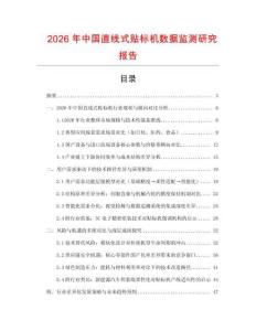 2026年中國直線式貼標(biāo)機(jī)數(shù)據(jù)監(jiān)測研究報(bào)告