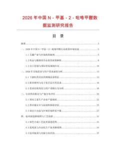 2026年中國N－甲基－2－吡咯甲醛數據監測研究報告
