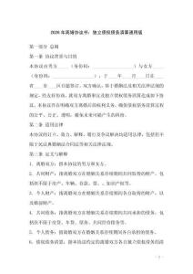 2026年離婚協議書：獨立債權債務清算通用版