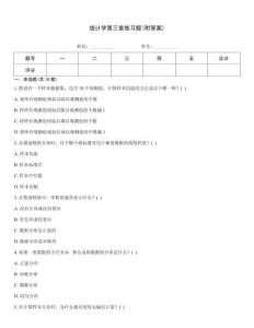 統計學第三章練習題(附答案)