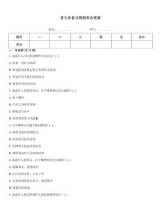 青少年普法網(wǎng)題庫及答案