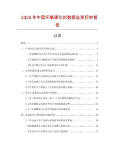 2026年中國環氧硬化劑數據監測研究報告