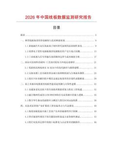 2026年中國線板數據監測研究報告