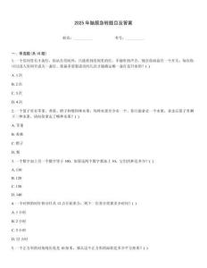 2025年腦筋急轉(zhuǎn)題目及答案