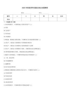 2025年稅務師考試重點難點試題解析