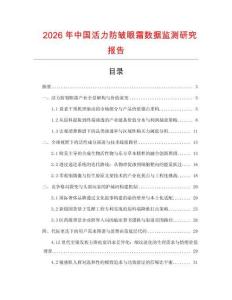 2026年中國活力防皺眼霜數據監測研究報告