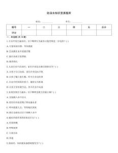 防溺水知識競賽題庫