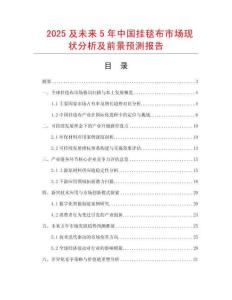 2025及未來5年中國掛毯布市場現狀分析及前景預測報告