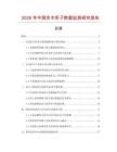 2026年中國(guó)實(shí)木柜子數(shù)據(jù)監(jiān)測(cè)研究報(bào)告