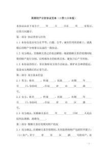 離婚財產分割協議范本（二零二六年版）