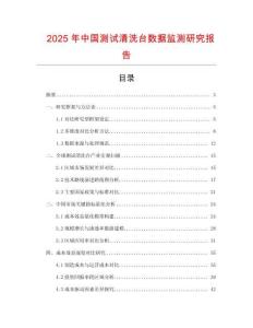 2025年中國測試清洗臺數據監測研究報告