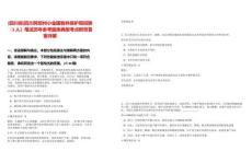 [四川省]四川阿壩州小金國有林保護局招聘（3人）筆試歷年參考題庫典型考點附帶答案詳解
