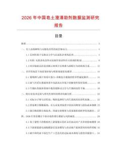 2026年中國皂土澄清助劑數據監測研究報告
