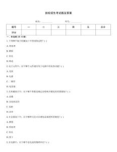 技校招生考試題及答案