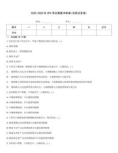 2025-2026年CPA考試真題沖刺卷(含稅法實務)